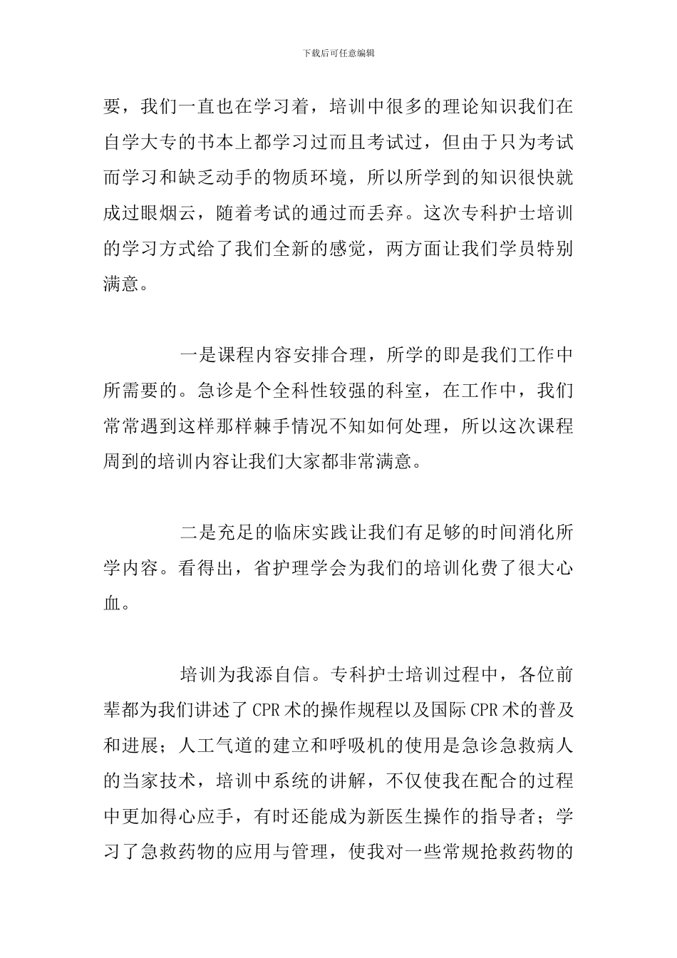 有关护理部工作总结心得体会优选汇总_第2页