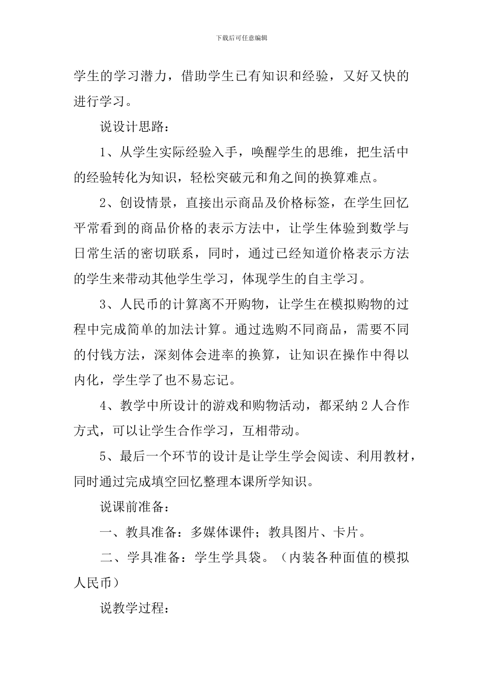 认识人民币一年级数学说课稿_第2页