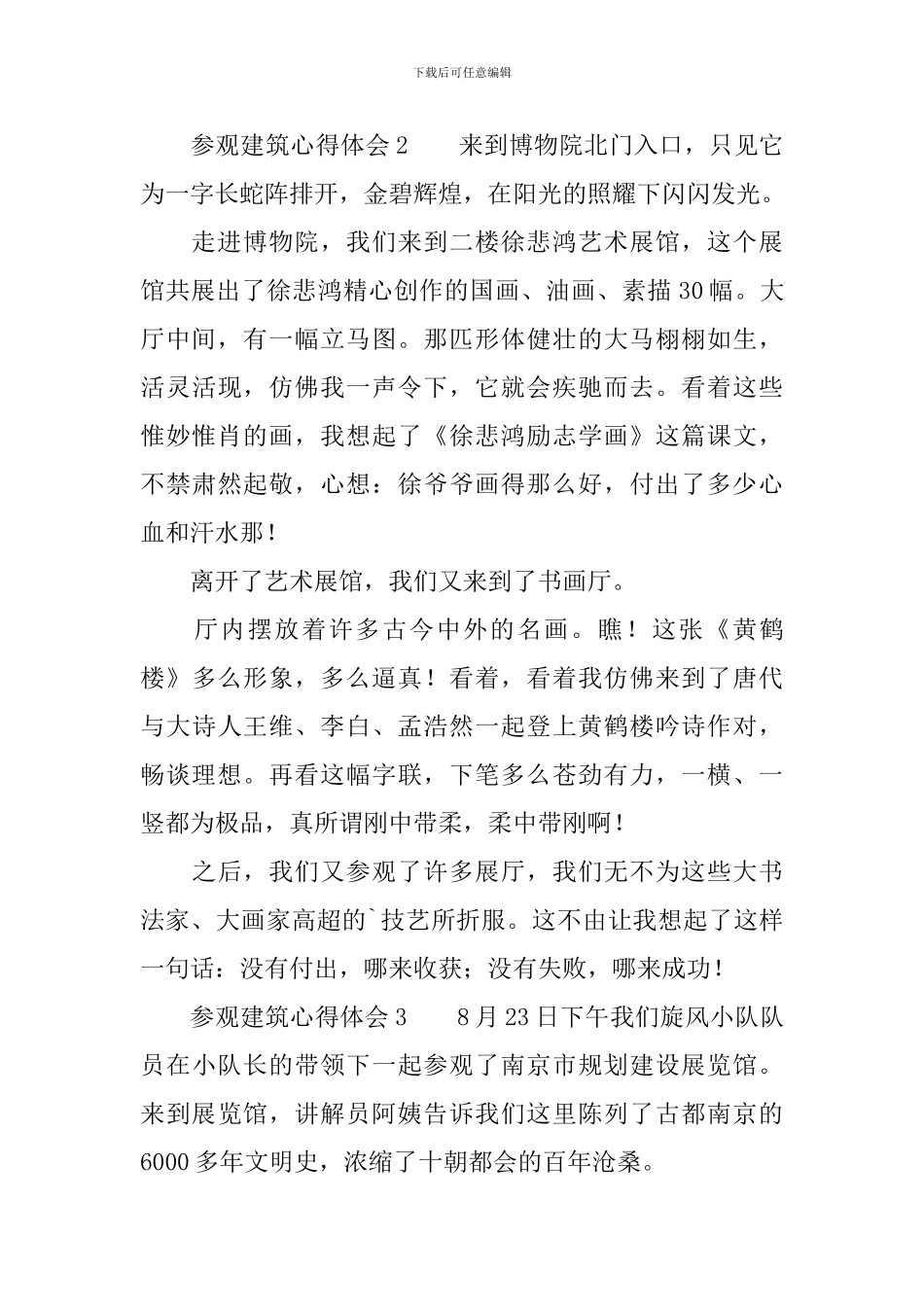 参观建筑心得体会_第2页