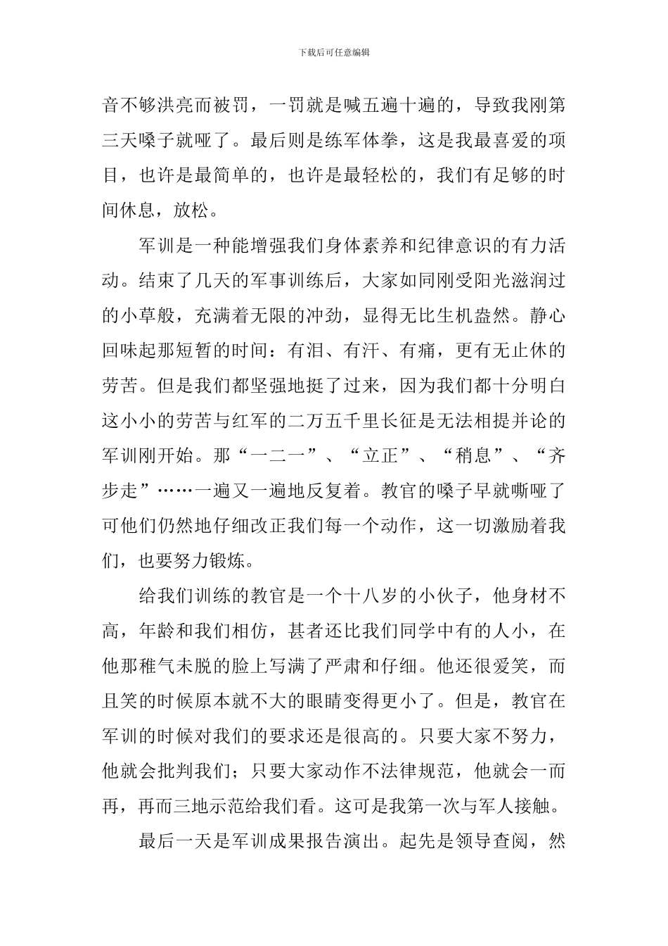 学生军训感言范例精选合辑_第2页
