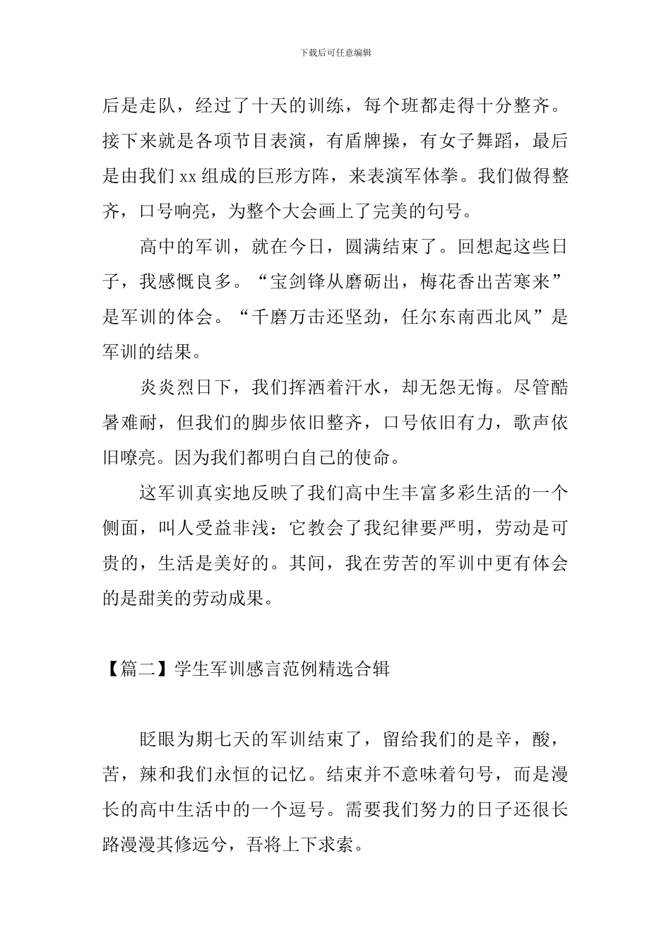 学生军训感言范例精选合辑_第3页