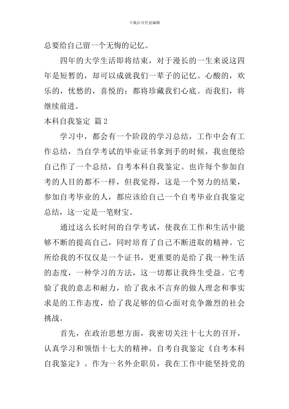 本科自我鉴定汇总10篇_第2页