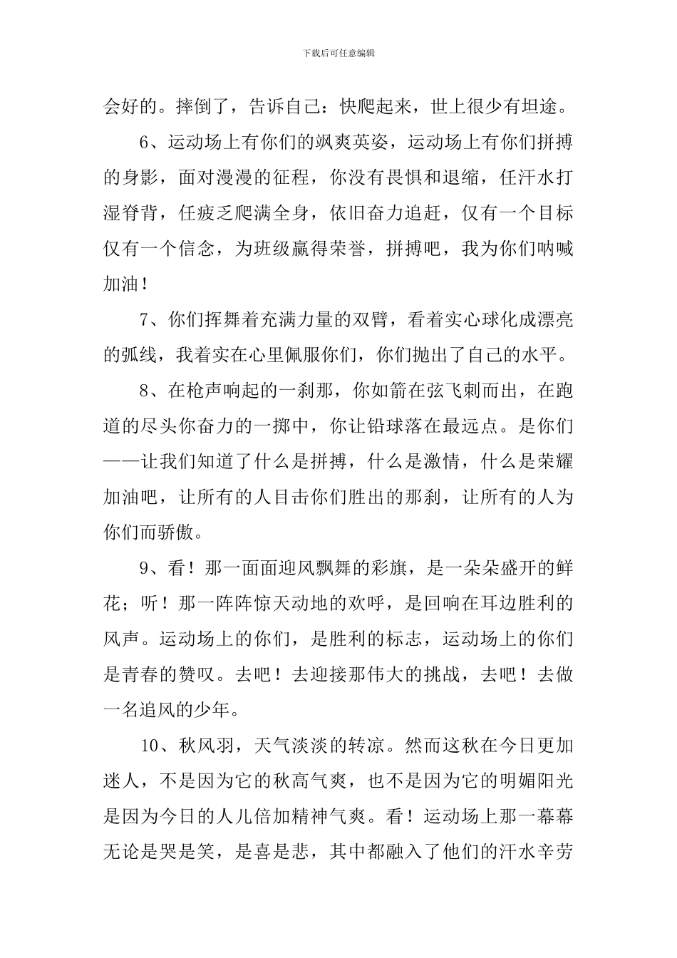 运动会加油稿简单短点_第2页