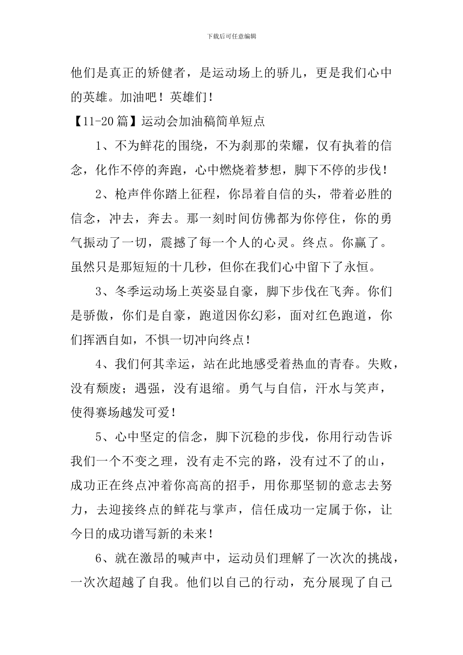 运动会加油稿简单短点_第3页