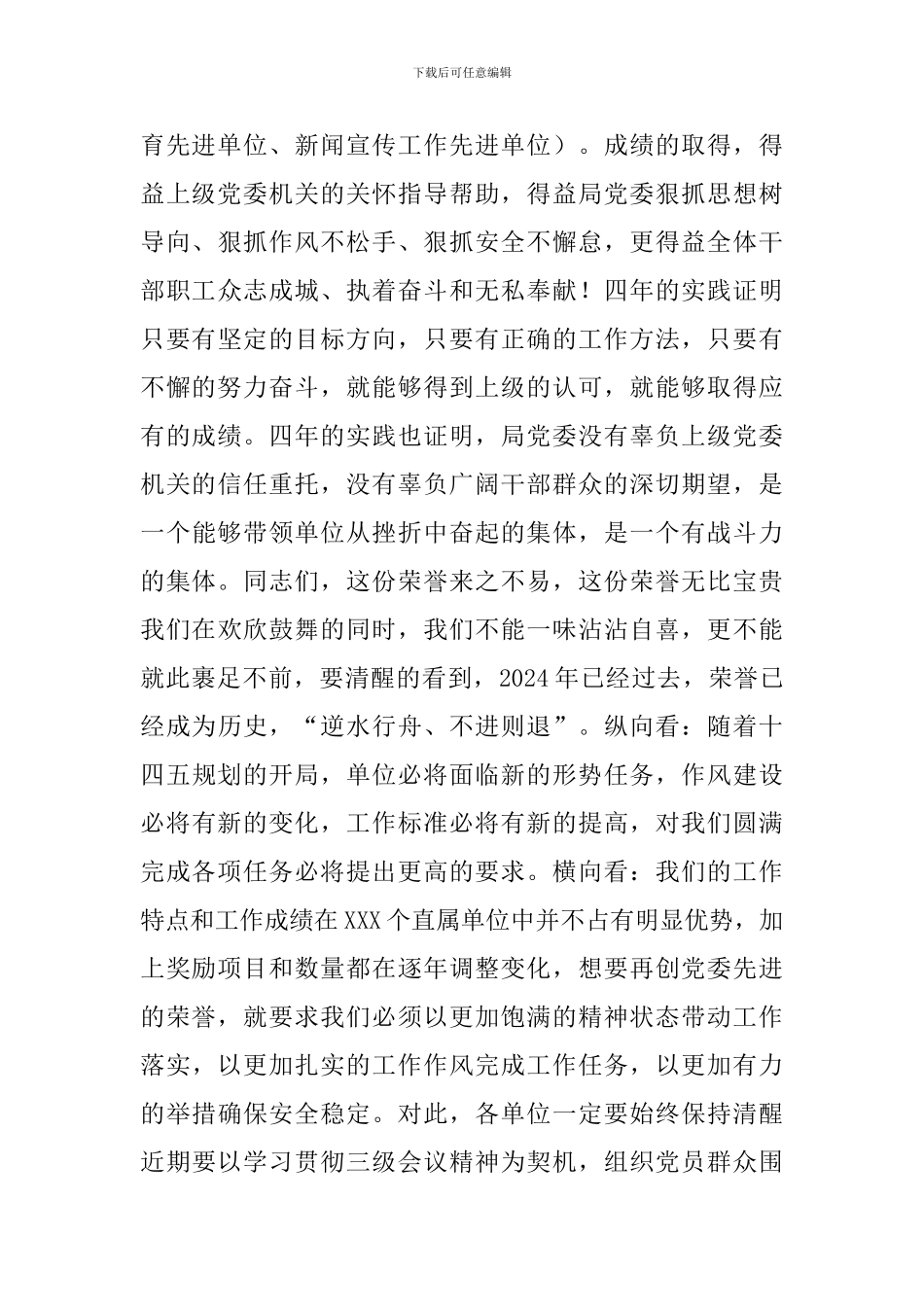 局2024年度总结表彰会上的讲话_第2页
