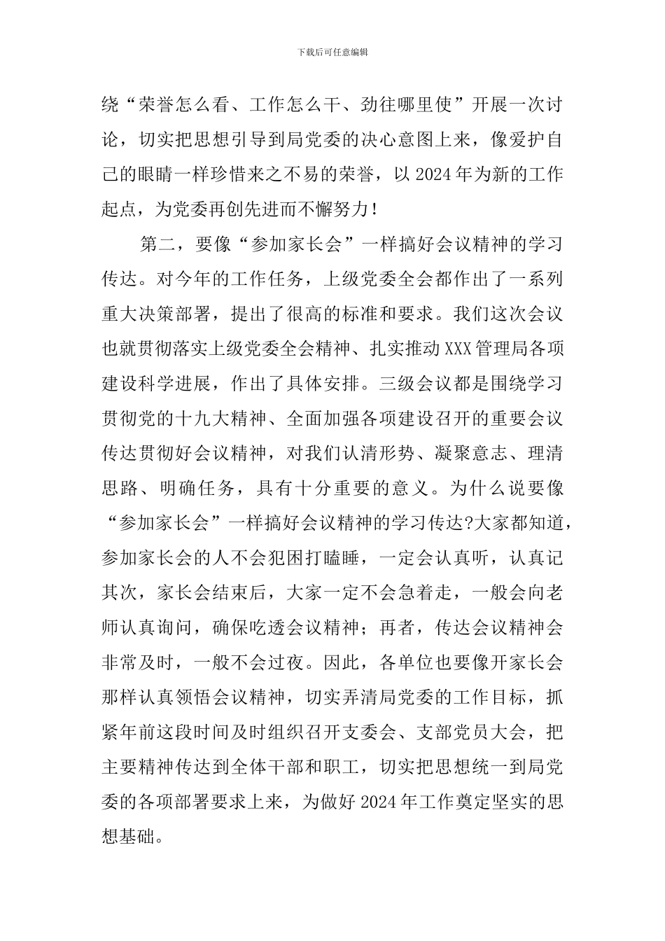 局2024年度总结表彰会上的讲话_第3页