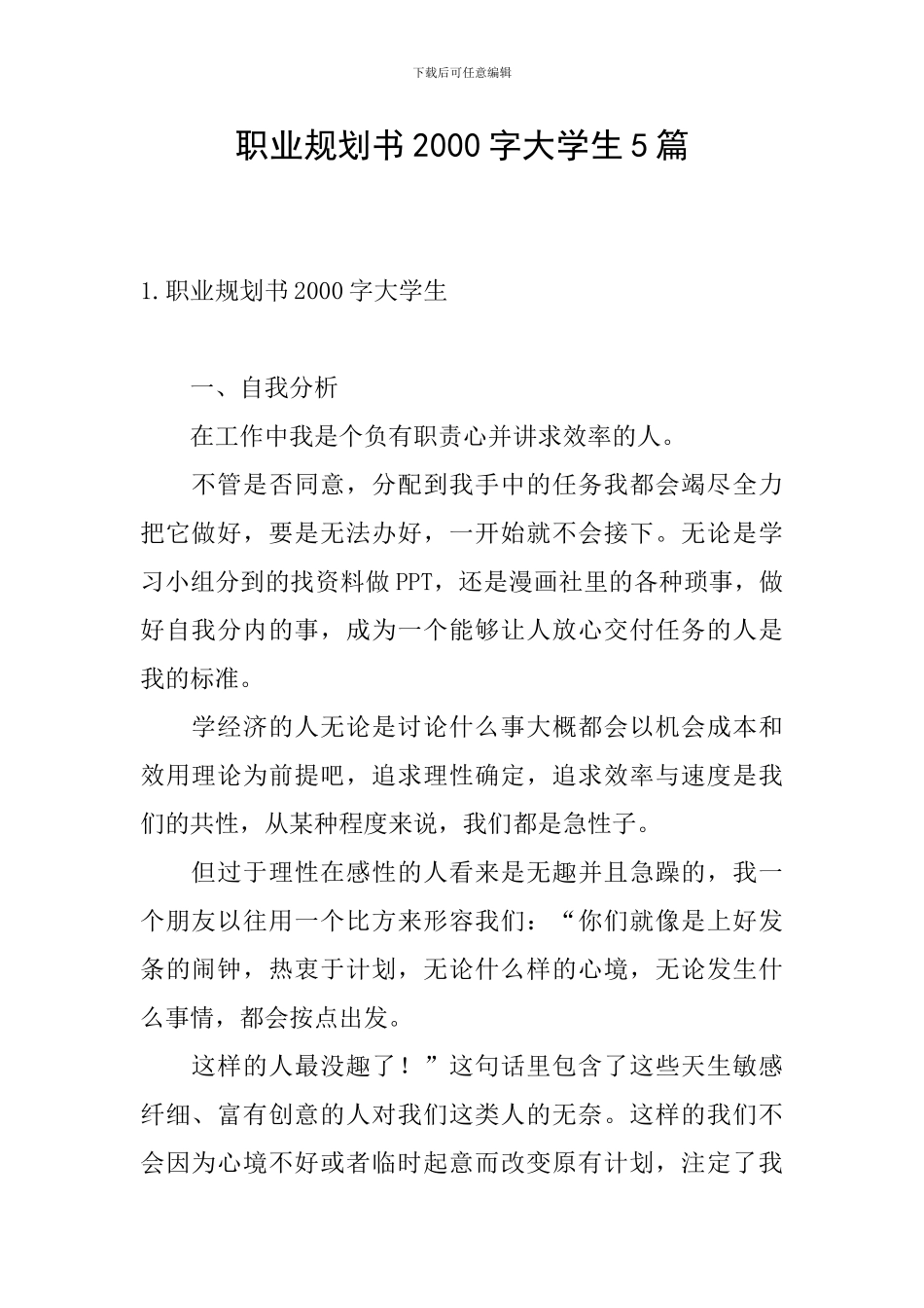 职业规划书2000字大学生5篇_第1页