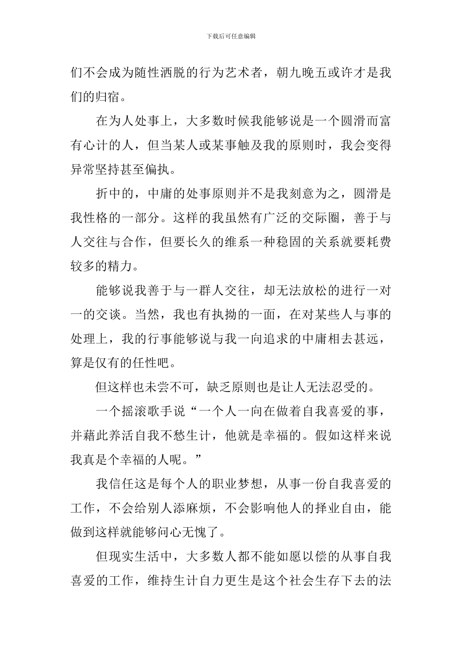 职业规划书2000字大学生5篇_第2页