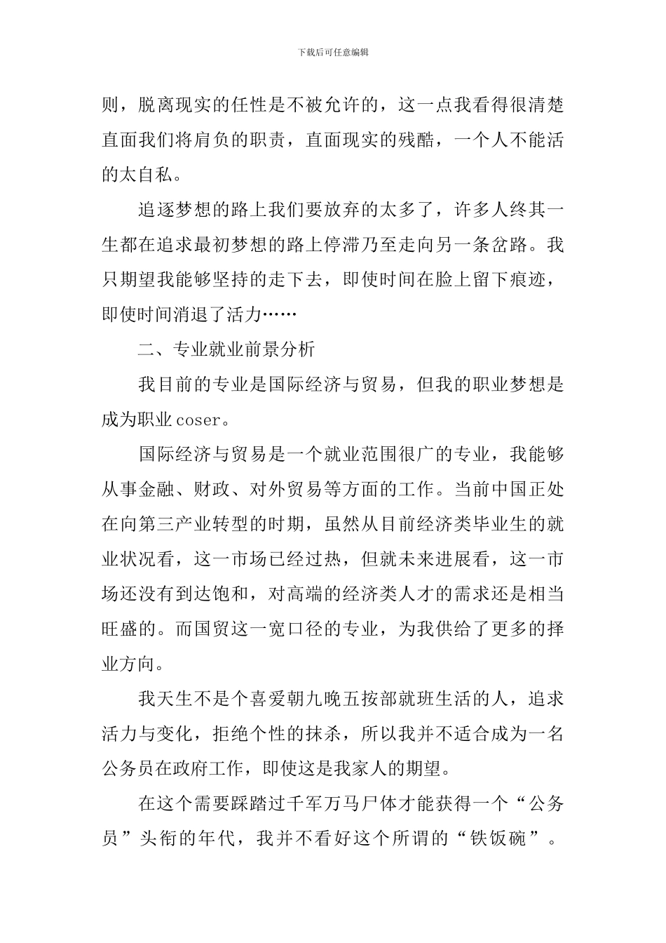 职业规划书2000字大学生5篇_第3页