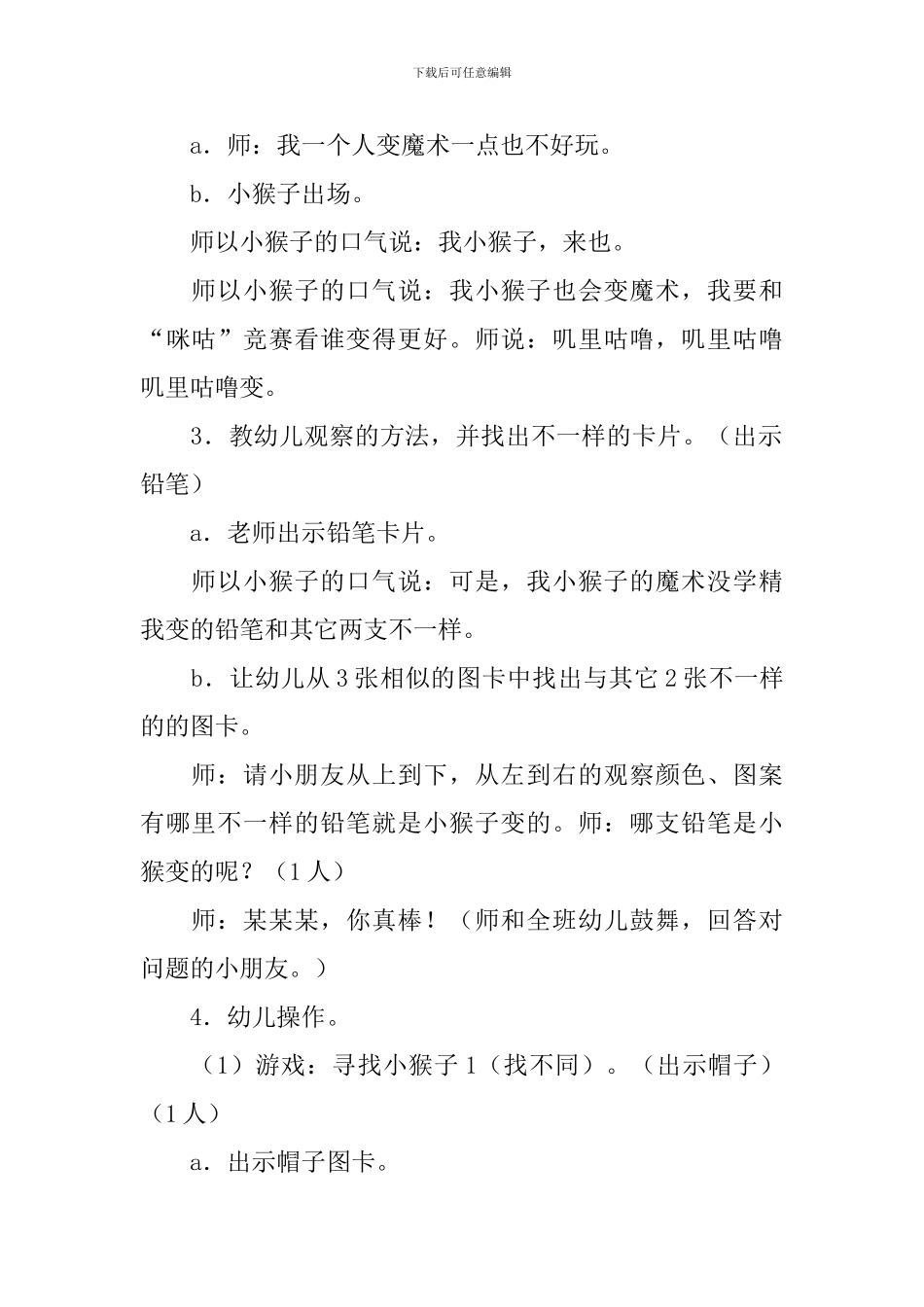 幼儿园小班《找不同》教案三篇_第2页