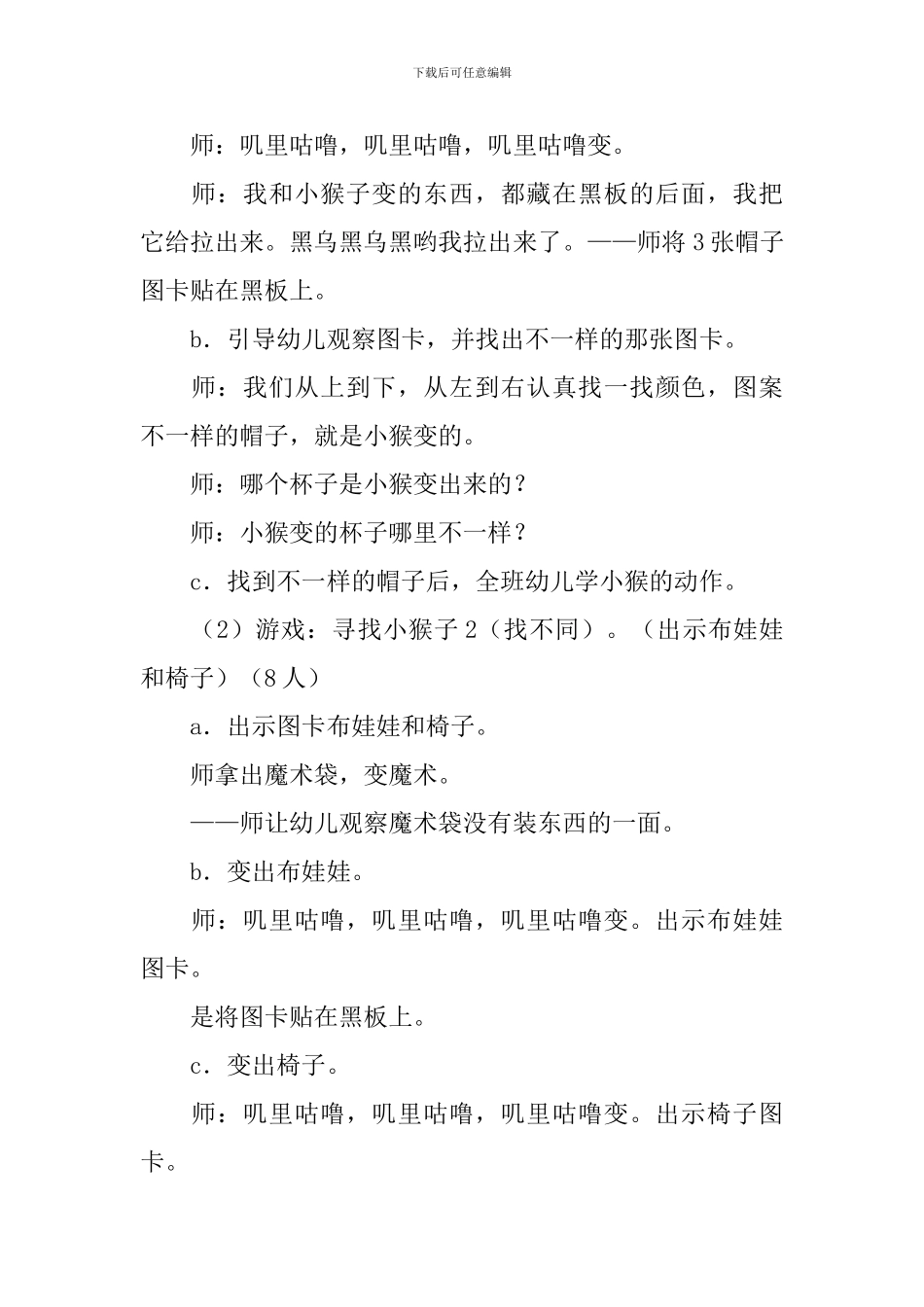 幼儿园小班《找不同》教案三篇_第3页