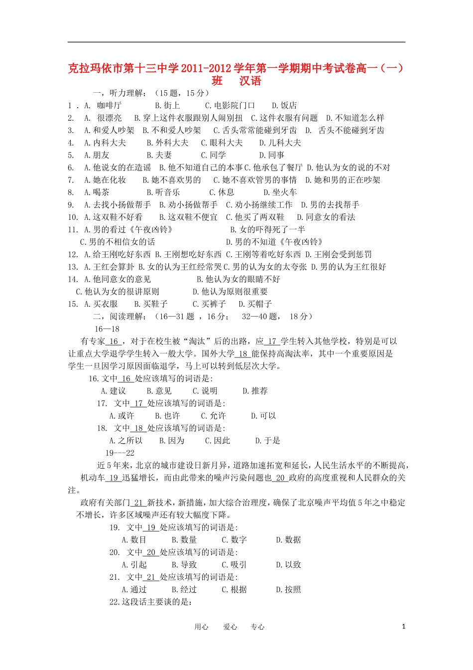 新疆克拉玛依市第十三中学2011-2012学年高一汉语上学期期中考试试题(无答案)新人教版_第1页