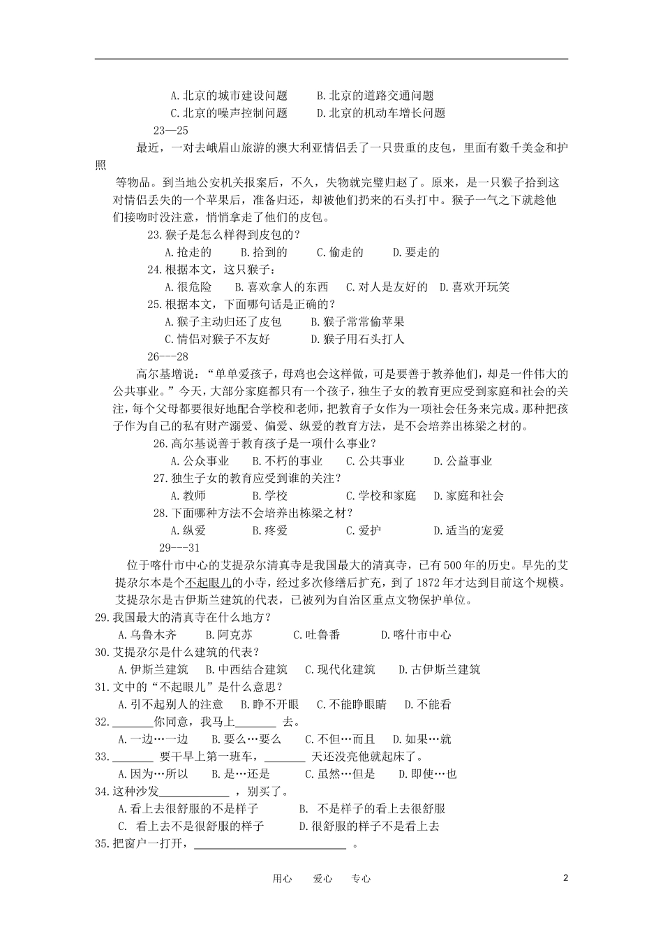 新疆克拉玛依市第十三中学2011-2012学年高一汉语上学期期中考试试题(无答案)新人教版_第2页