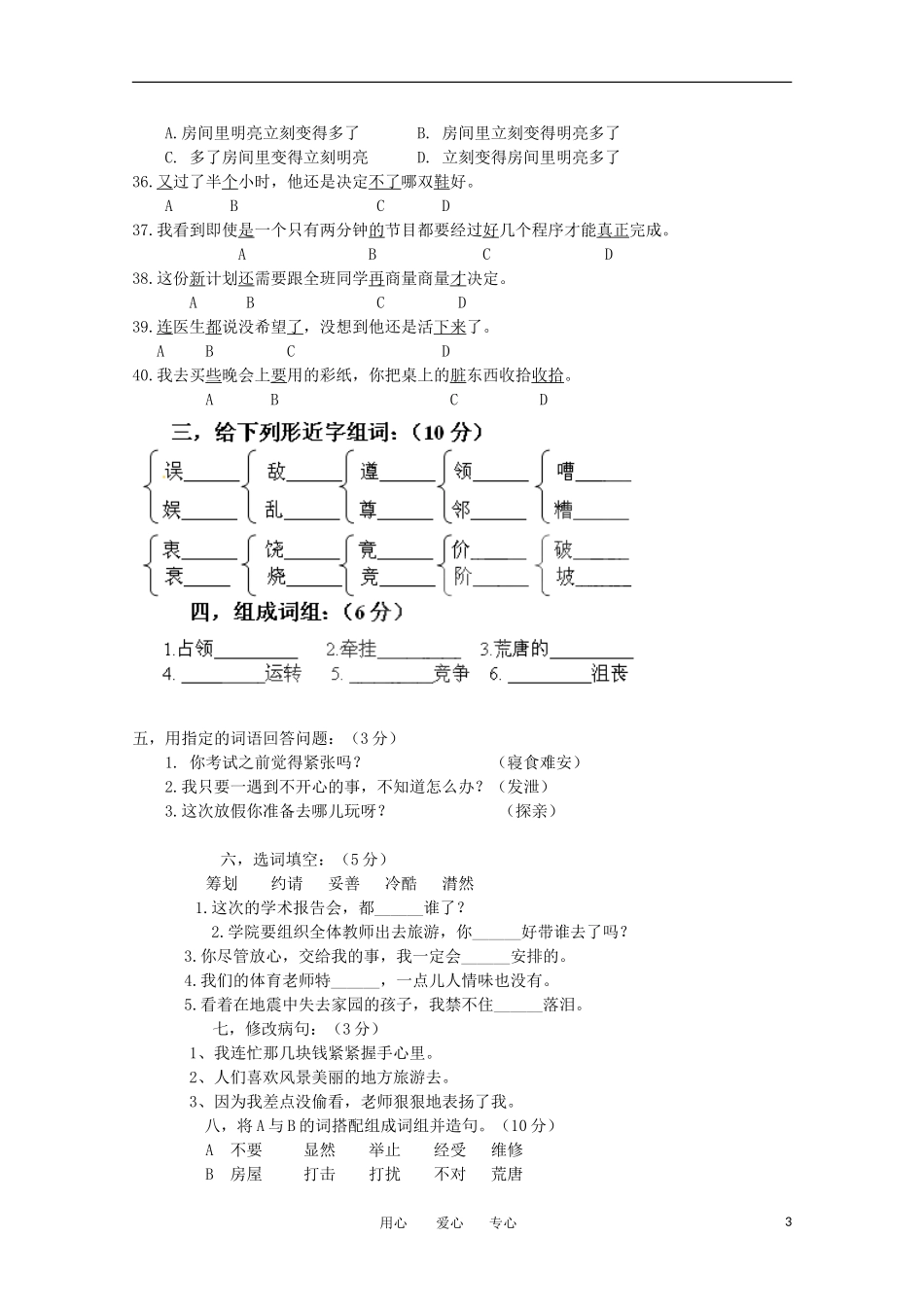 新疆克拉玛依市第十三中学2011-2012学年高一汉语上学期期中考试试题(无答案)新人教版_第3页