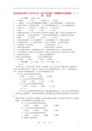 新疆克拉玛依市第十三中学2011-2012学年高一汉语上学期期中考试试题(无答案)新人教版
