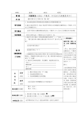 求比一个数多、少几分之几的数是多少导学案