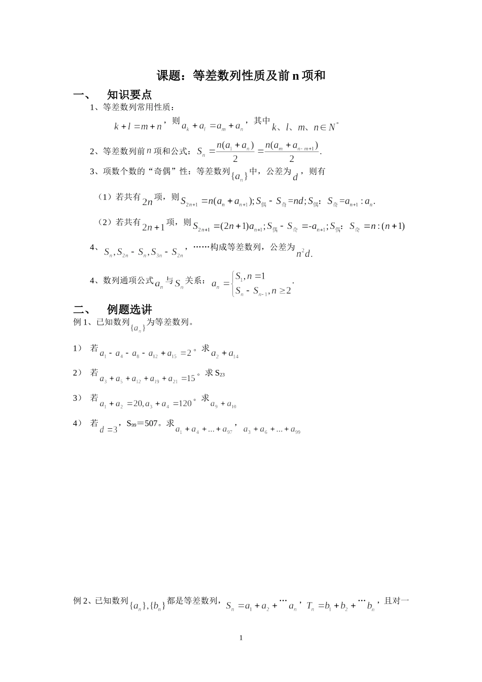 等差数列及前n项和_第1页