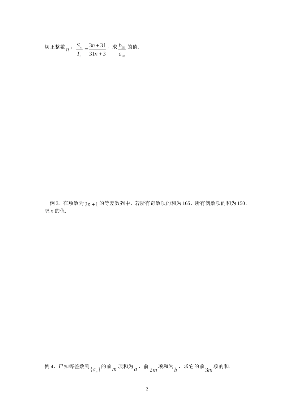 等差数列及前n项和_第2页