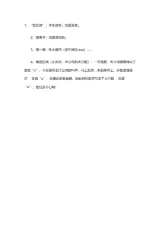 (部编)人教2011课标版一年级上册趣味游戏-巩固新知