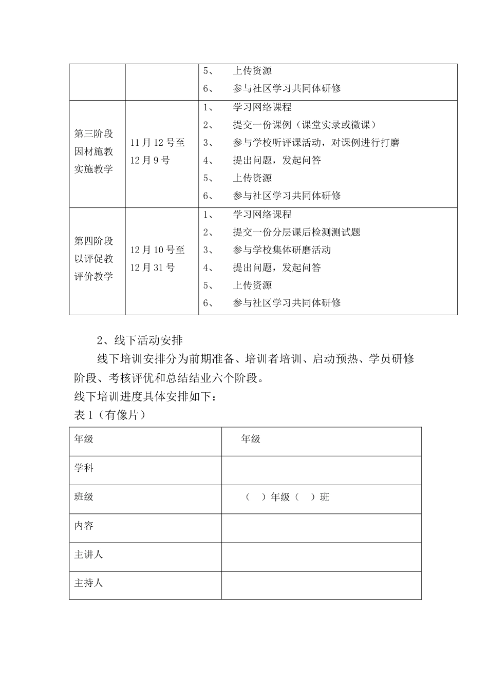 组长线下工作_第2页