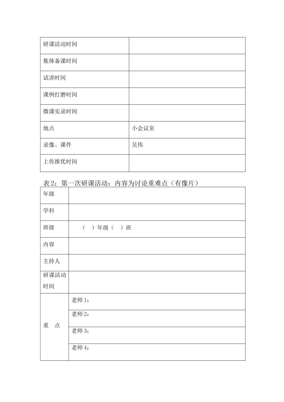 组长线下工作_第3页