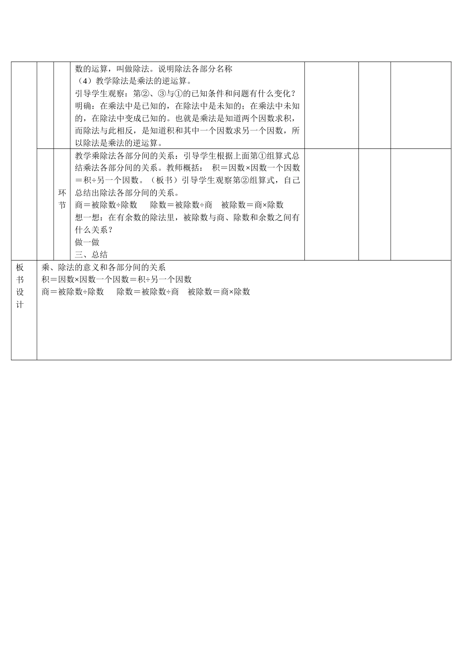小学数学2011版本小学四年级乘除法的意义_第2页