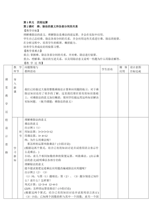 小学数学2011版本小学四年级乘除法的意义