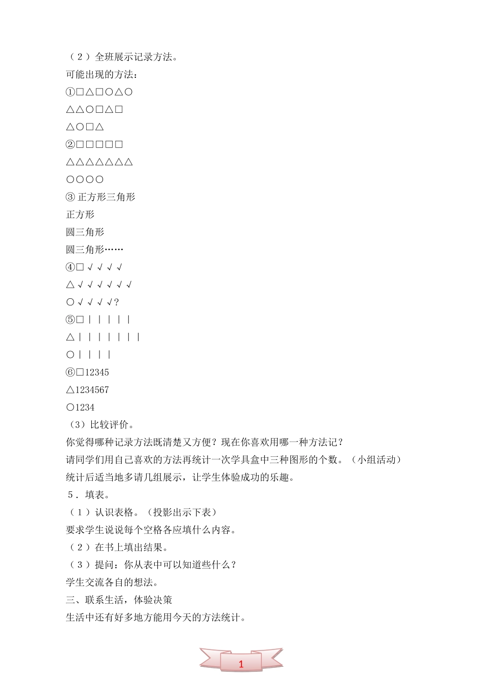 小学一年级数学“用符号记录数据”教案_第2页
