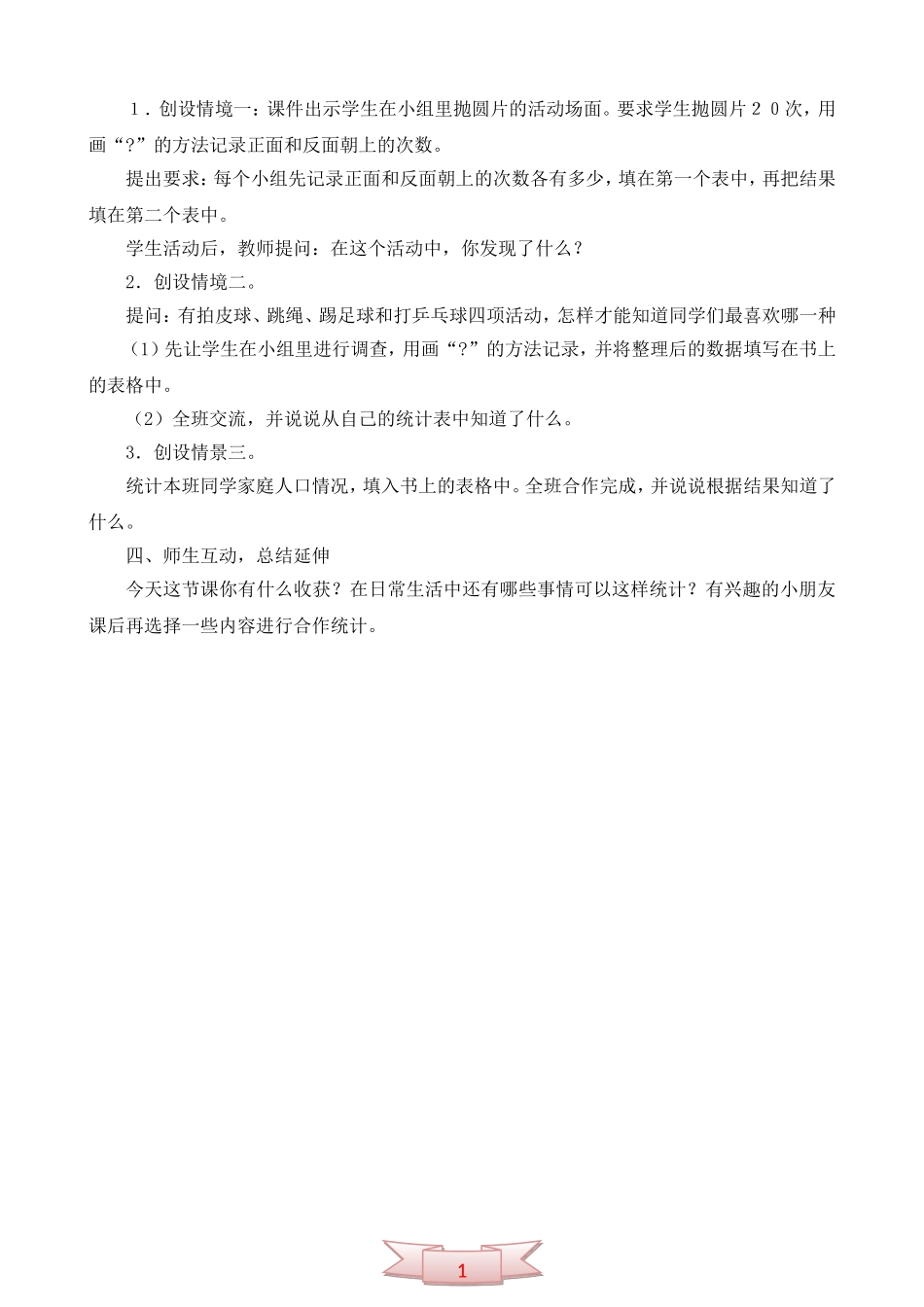 小学一年级数学“用符号记录数据”教案_第3页