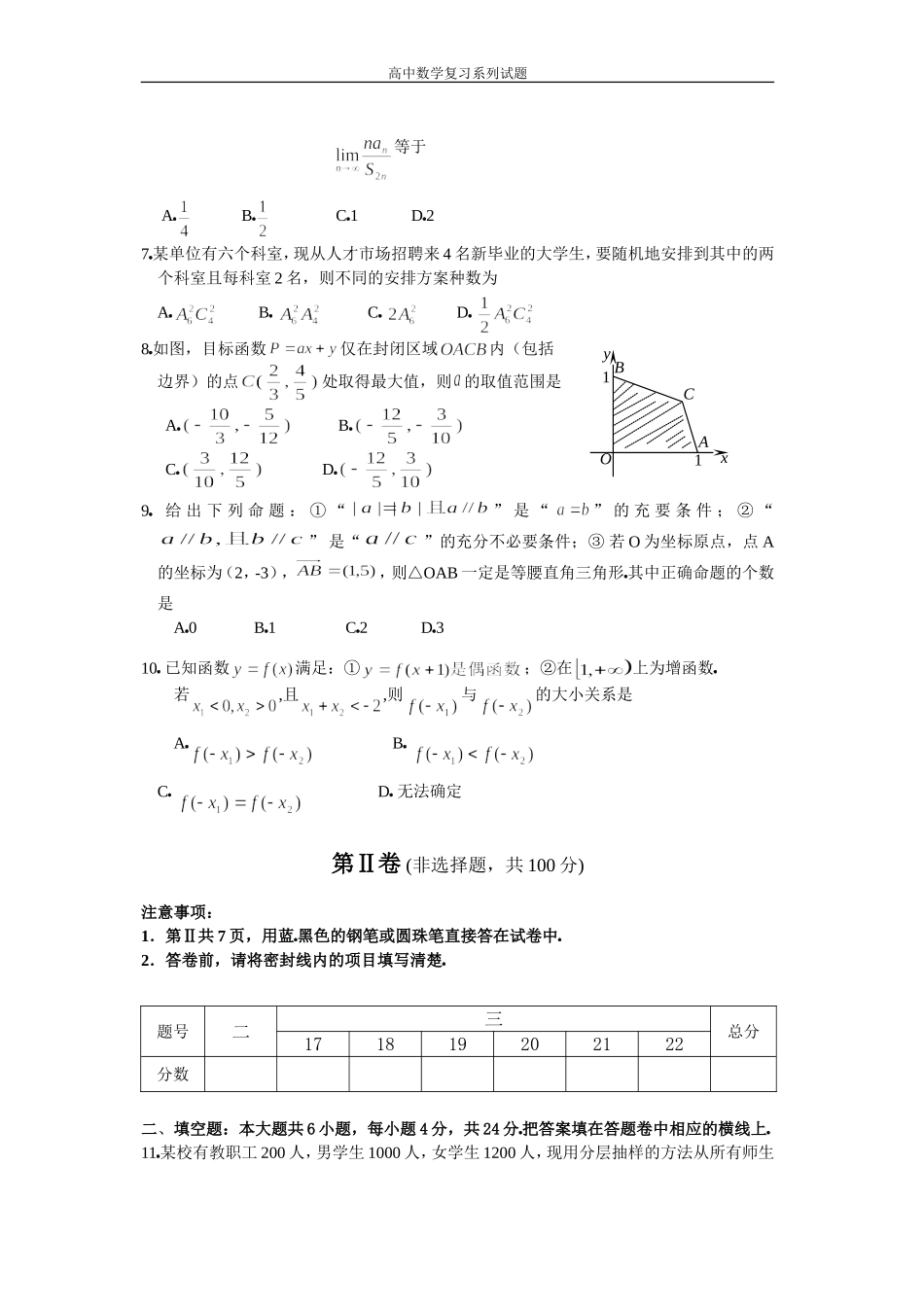高中数学复习系列试题_第2页