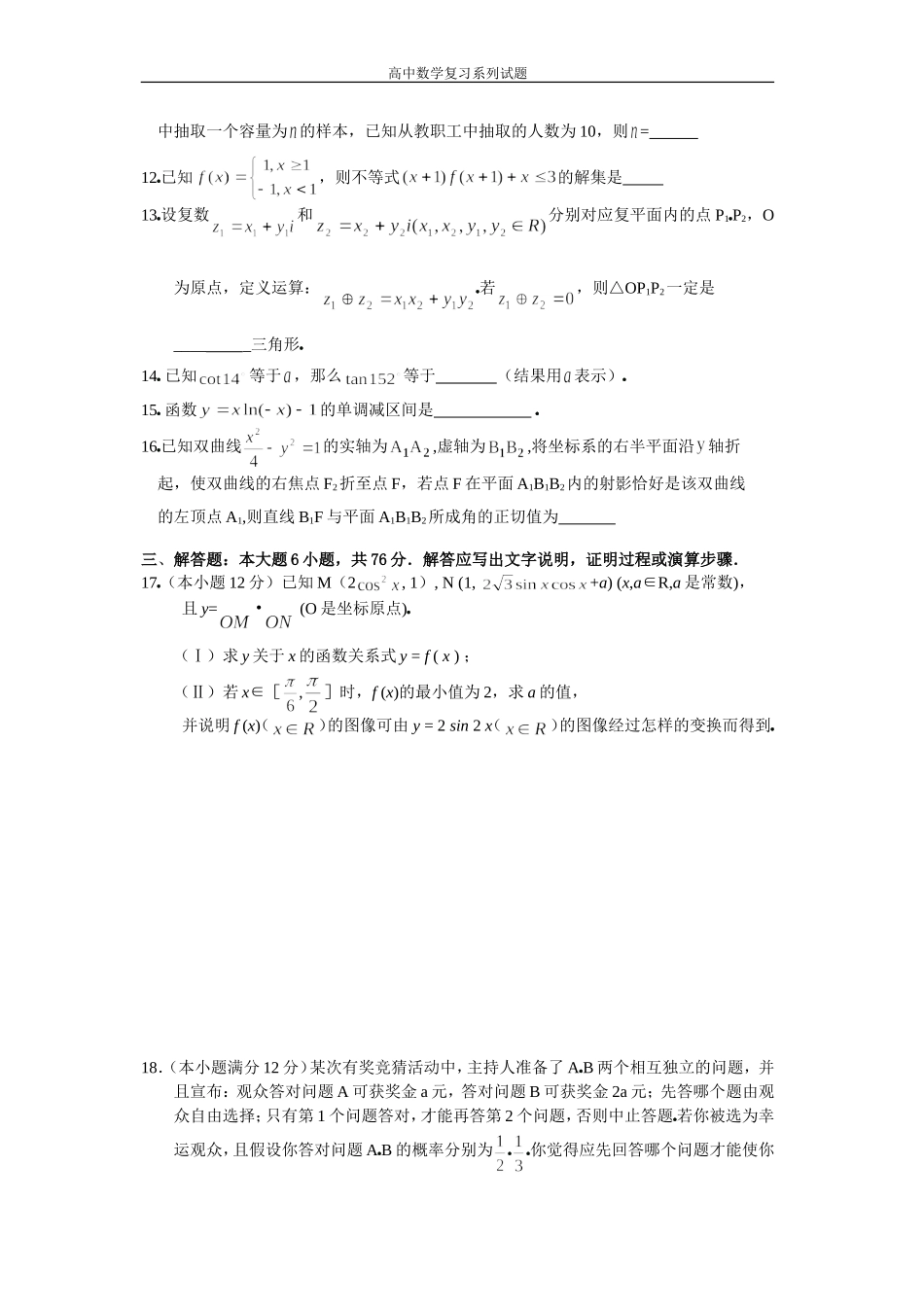 高中数学复习系列试题_第3页