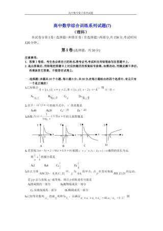 高中数学复习系列试题