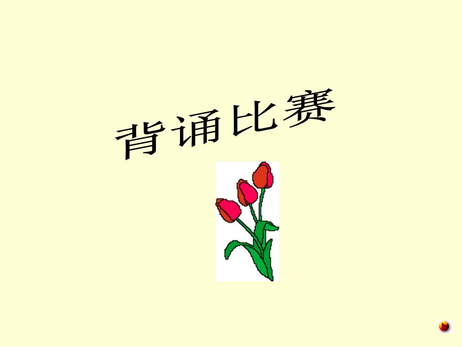 七年级语文上册《夸父逐日》课件18长春版_第3页