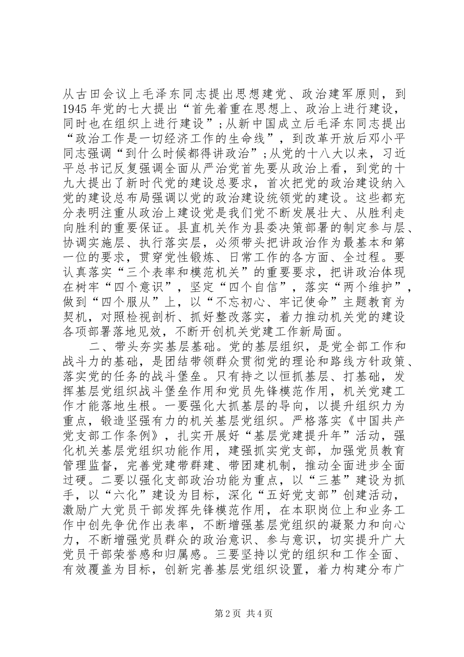 《在XX年度县直机关党建工作座谈会上的讲话发言》20XX年0202[精选](3)_第2页