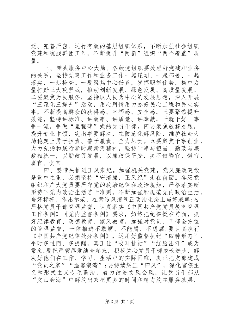 《在XX年度县直机关党建工作座谈会上的讲话发言》20XX年0202[精选](3)_第3页
