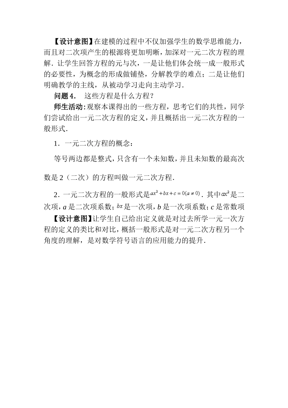 拓宽情境-概括概念_第2页