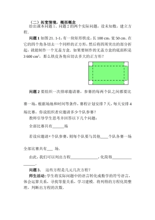 拓宽情境-概括概念