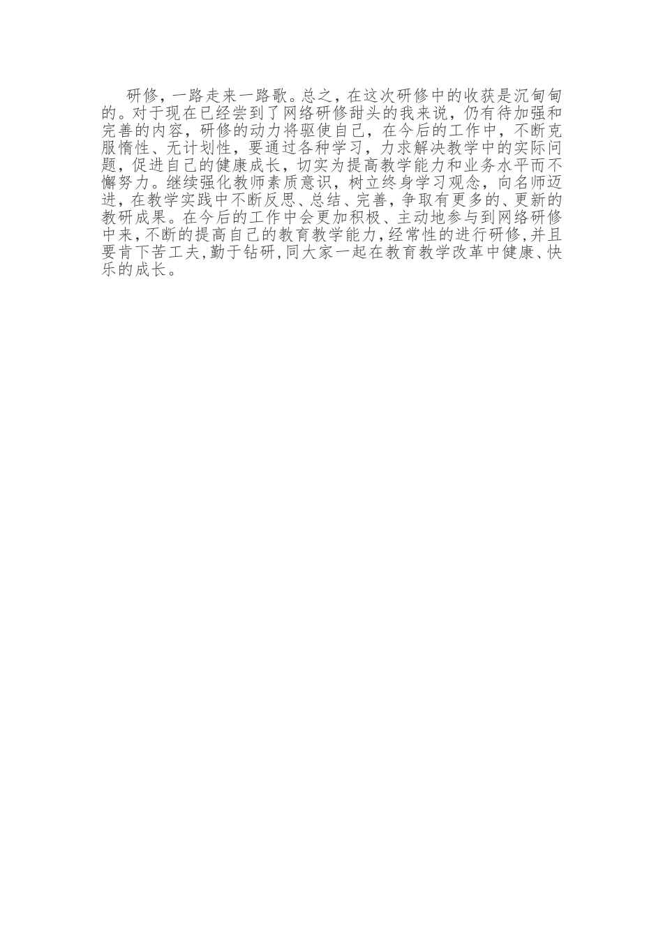 教师研修总结_第2页