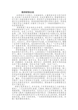 教师研修总结