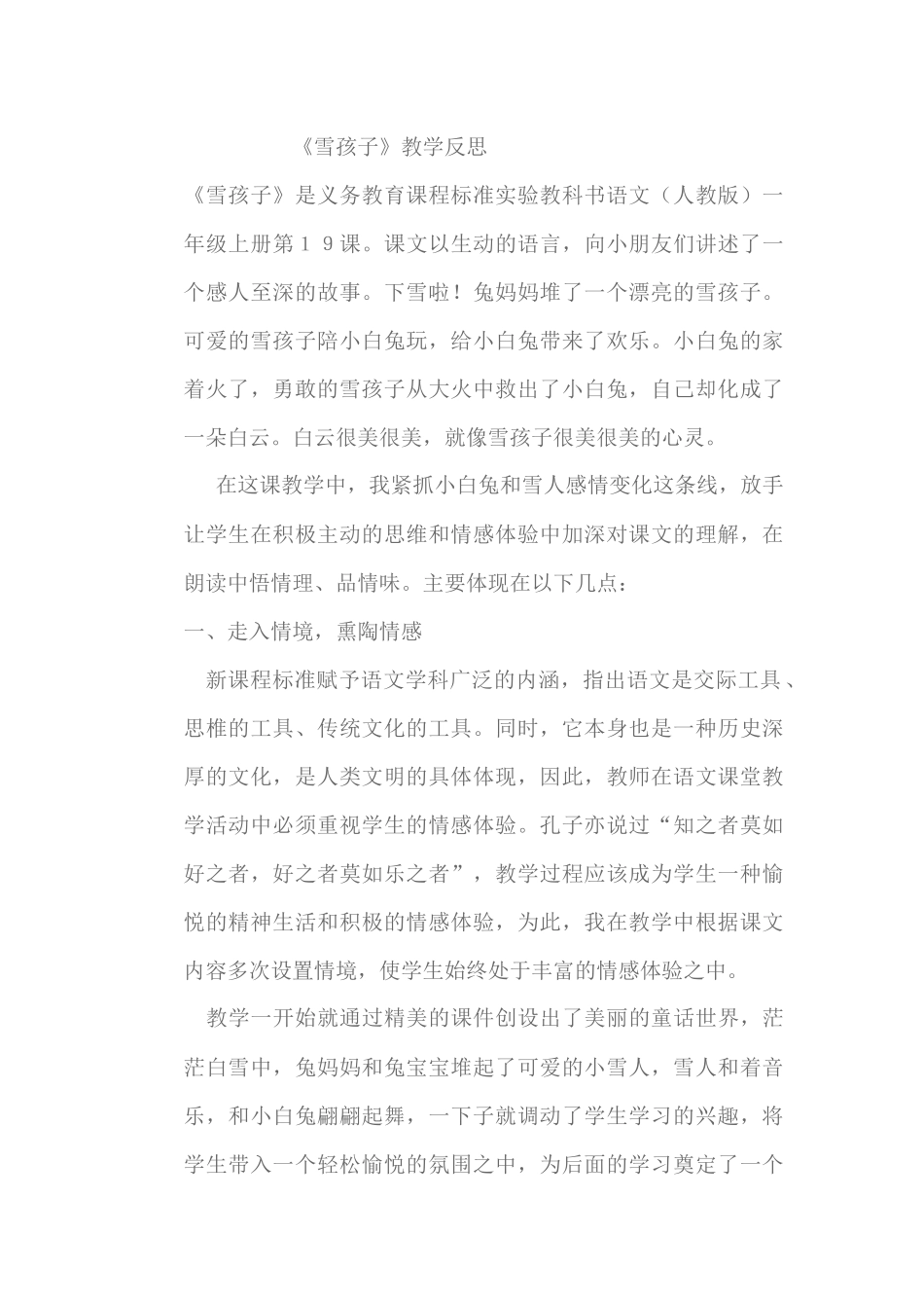 《雪孩子》教学反思_第1页