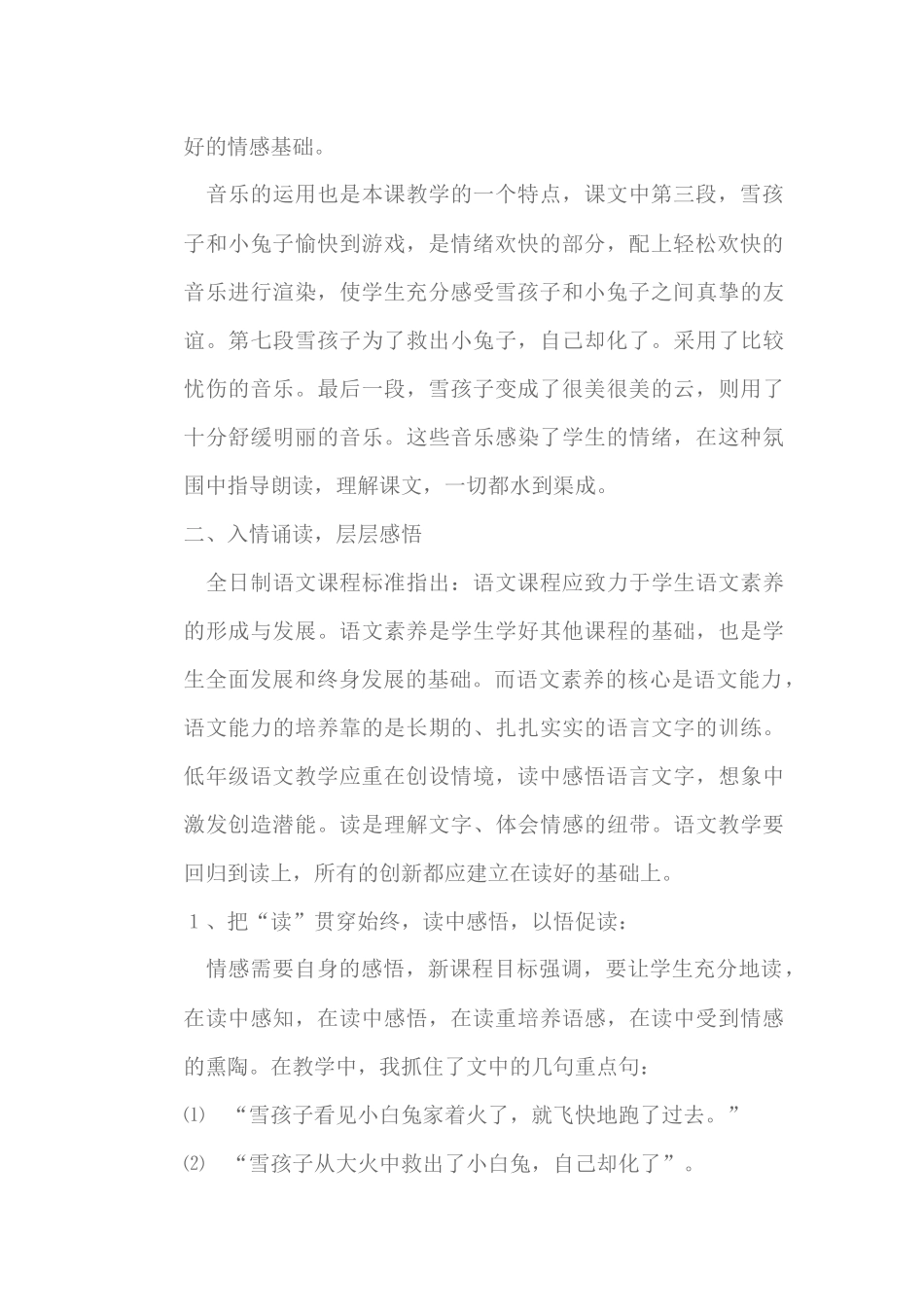 《雪孩子》教学反思_第2页