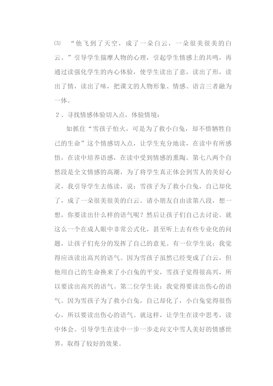 《雪孩子》教学反思_第3页