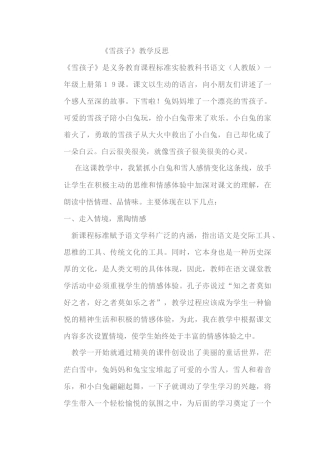 《雪孩子》教学反思