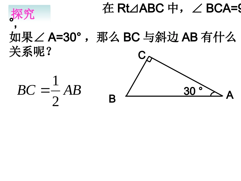唐直角三角形的性质与判定(2)_第3页