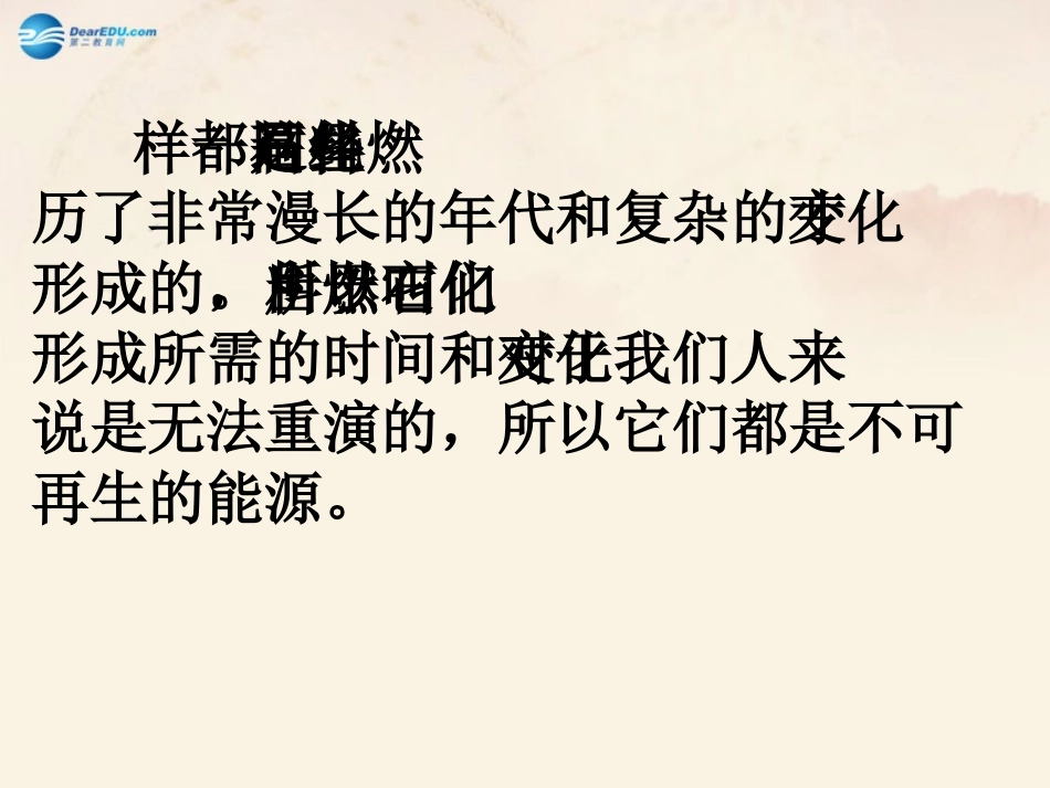 5.4古生物的“遗产”——化石燃料_第3页