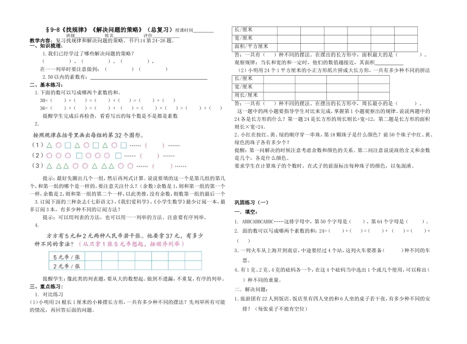 9-8找规律-解决问题的策略教案_第1页