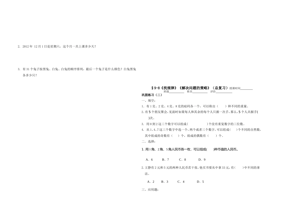 9-8找规律-解决问题的策略教案_第2页