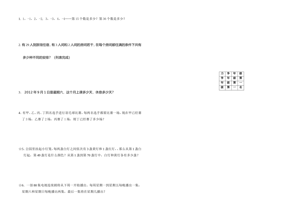 9-8找规律-解决问题的策略教案_第3页