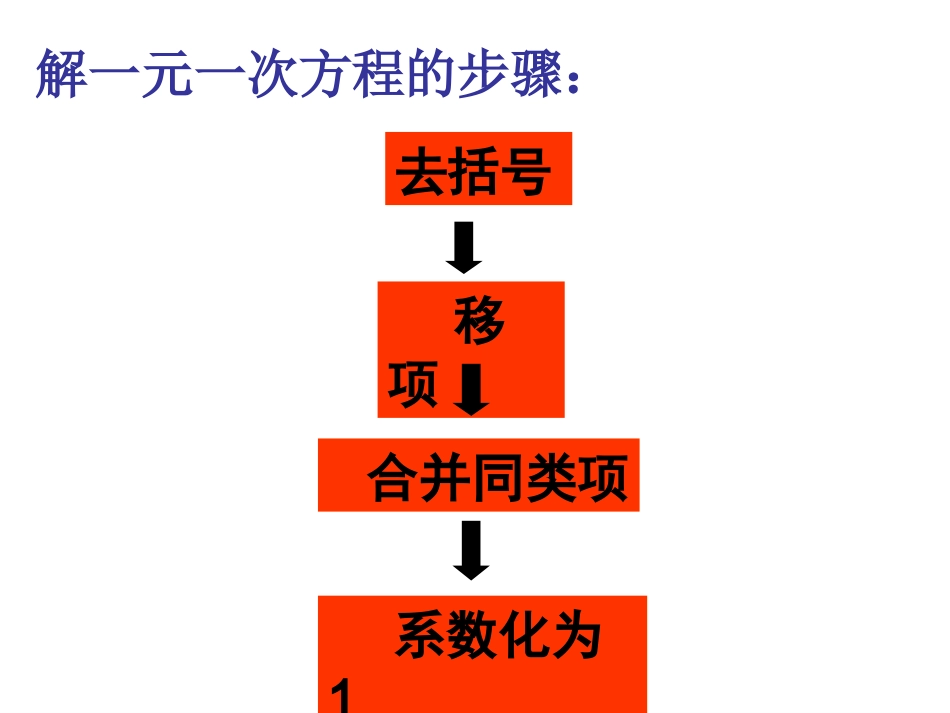 解一元一次方程(去分母)_第2页