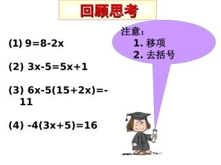 解一元一次方程(去分母)